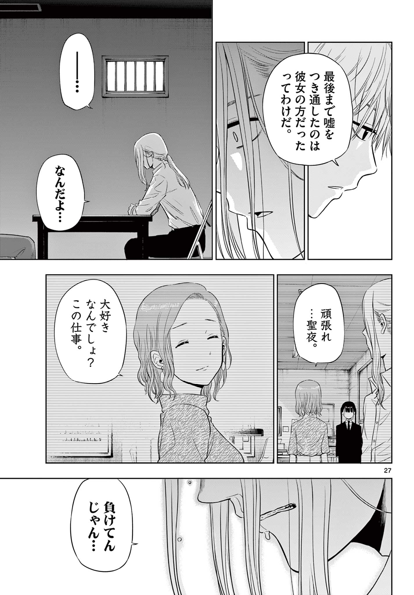 Cosmos (TAMURA Ryuuhei) - Chapter 14.2 - Page 27